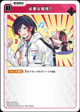 《R》 AN01-013/024 R 必要な犠牲？